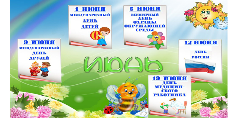 Июль даты. Календарь знаменательных дат в детском саду. Знаменателҗные даты октябрҗ для первой младшей группы-.
