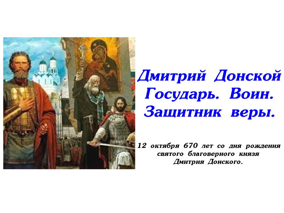 День государь. Дмитрий Донской 1375. Воин Дмитрий Донской. Дмитрий Иванович Донской в детстве. Князь Дмитрий против орды.